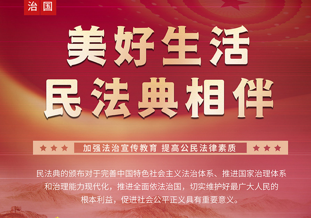 轉發(fā)關(guān)于組織開(kāi)展“美好生活·民法典相伴” 宣傳活動(dòng)的通知 惠市建協(xié)〔2023〕17號