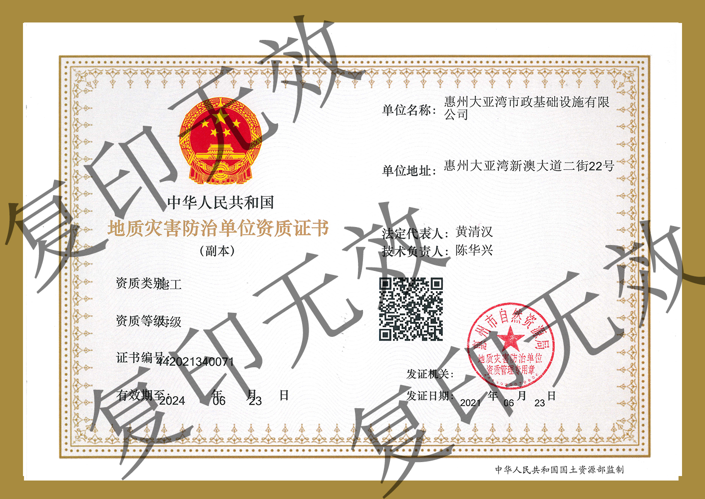 地質(zhì)災害防治資質(zhì)證書(shū)
