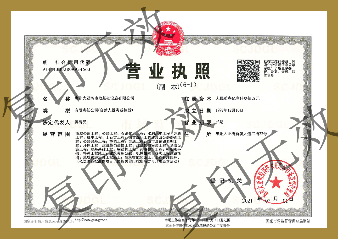 營(yíng)業(yè)執照